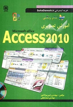 آموزش تصویری Access 2010