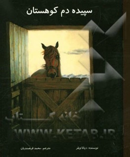 سپیده‌دم کوهستان