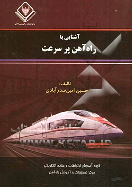 آشنایی با راه‌آهن پر سرعت