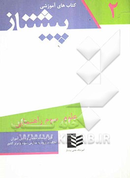 علوم سال سوم راهنمایی