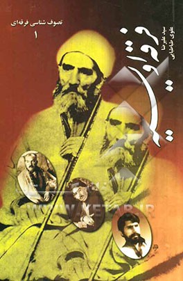 فرقه اویسیه در تصوف