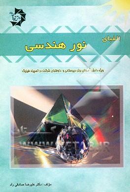 الفبای نور هندسی