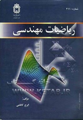 ریاضیات مهندسی