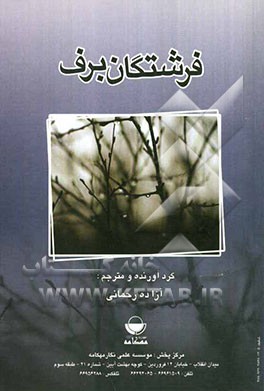 فرشتگان برف = Snow angels