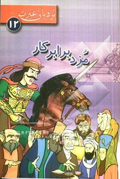 مزد برابر کار