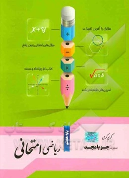 ریاضی امتحانی پایه هفتم: مطابق با آخرین تغییرات، سوال‌های امتحانی بدون پاسخ، تمرین‌های طبقه‌بندی شده، کتاب کار ویژه خانه و مدرسه