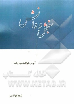 آب و هواشناسی ارشد