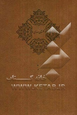 گلستان سعدی