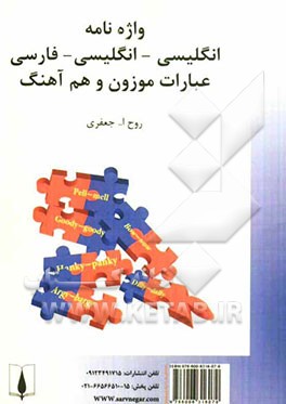 An English - English - Persian dictionary of alliterative & rhythmic terms