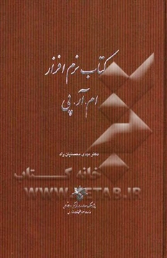 کتاب نرم‌افزار ام. آر. پی