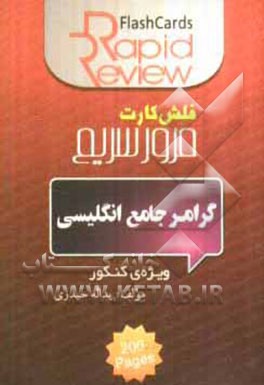 گرامر جامع انگلیسی