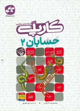 کارپله حسابان 2