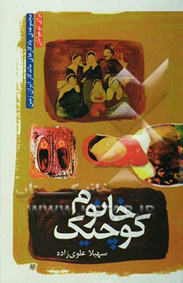 خانوم کوچیک