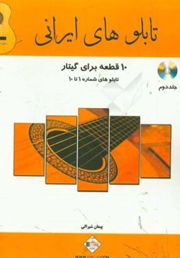 تابلوهای ایرانی: تابلو شماره یک تا ده برای گیتار