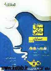 سوالات حسابان سوم دبیرستان ریاضی