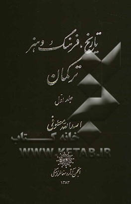 تاریخ، فرهنگ و هنر ترکمان