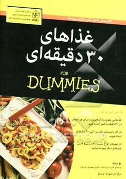 غذاهای 30 دقیقه‌ای