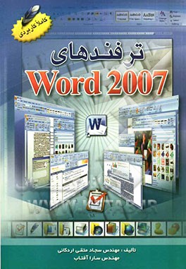 ترفندهای Word 2007