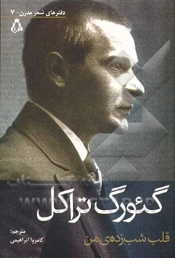 قلب شب‌زده‌ی من