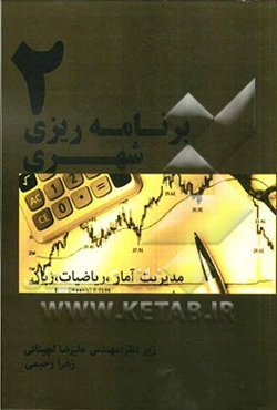 برنامه‌ریزی شهری