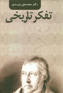 تفکر تاریخی