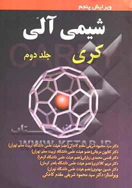 شیمی آلی کری