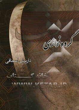 گروه‌نوازی دف