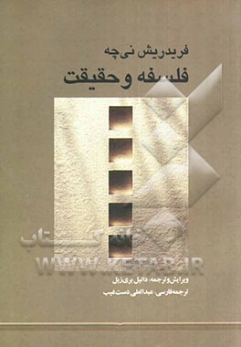 فلسفه و حقیقت