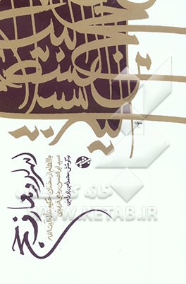 اسرار و معارف حج: با الهام از درسهای حکیم متاله آیت‌الله سید ابوالحسن رفیعی قزوینی (ره