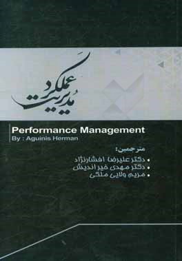 مدیریت عملکرد