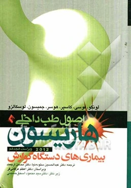 بیماریهای دستگاه گوارش