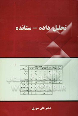 تحلیل داده - ستاده
