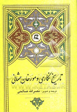 تاریخ‌نگاری و مورخان عثمانی