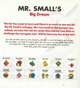 رویای بزرگ آقای کوچک