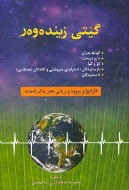 گیتیی زینده‌وه‌ر