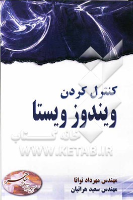 کنترل کردن ویندوز ویستا