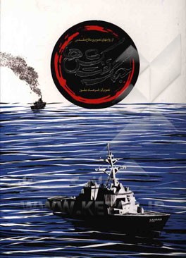 جنگ نفت‌کش‌ها