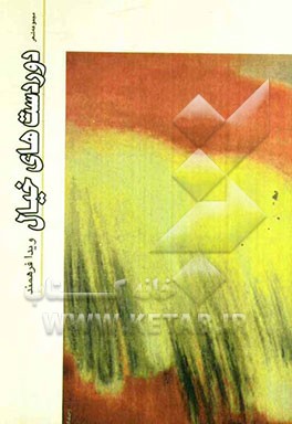 دوردست‌های خیال (مجموعه شعر)