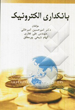 بانکداری الکترونیکی