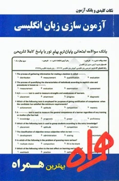 نکات کلیدی و بانک آزمون آزمون‌سازی زبان انگلیسی