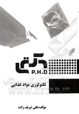 تکنولوژی مواد غذایی