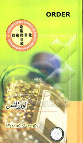 Order اورژانس