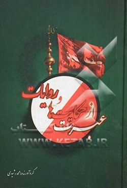 عبرت: از حکایت‌ها و روایات