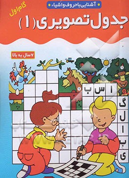 جدول تصویری (1