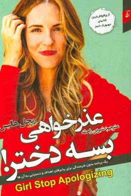 عذرخواهی بسه دختر!