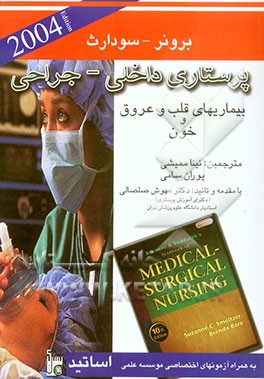 بیماریهای قلب و عروق - خون