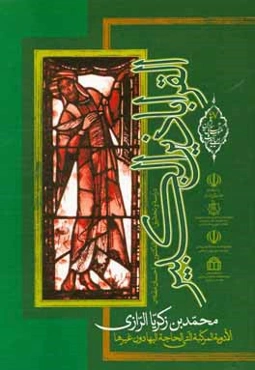 القراباذين الكبير (الادويه المركبه التي الحاجه اليها دون غيرها)