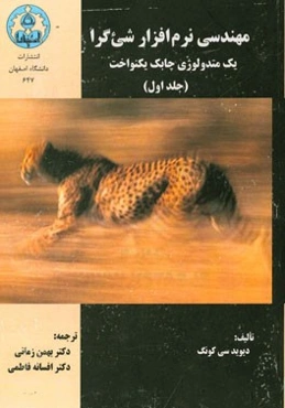 مهندسی نرم‌افزار شی‌ء‌گرا: یک متدولوژی چابک یکنواخت