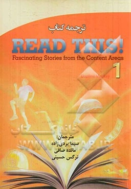 ترجمه کتاب Read this! (1): fascinating stories from the content areas