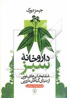 داروخانه سبز